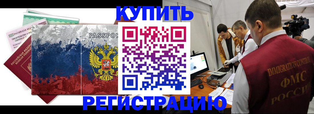 временная регистрация собственник в Мценске